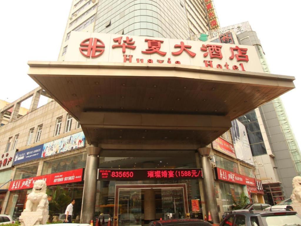 Rezen Hotel Huaxia Xiamen Zewnętrze zdjęcie
